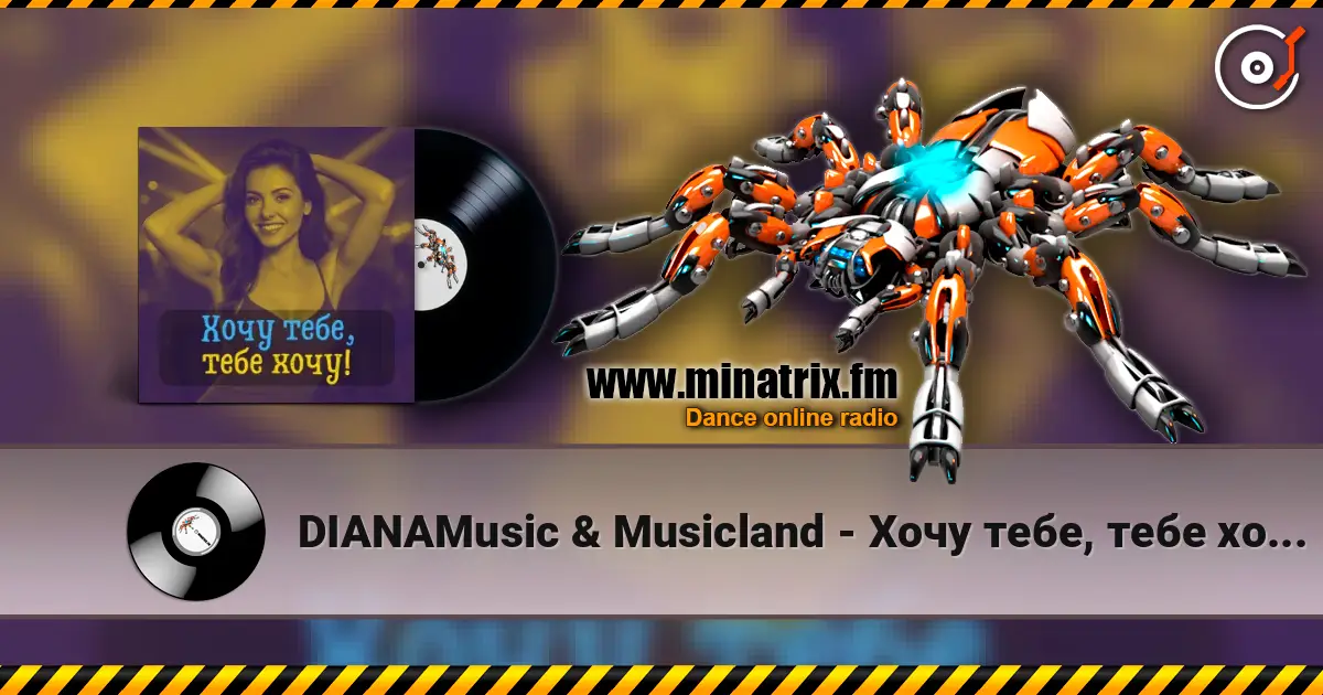 DIANAMusic & Musicland - Хочу тебе, тебе хочу! слушать онлайн в высоком качестве | Minatrix.FM