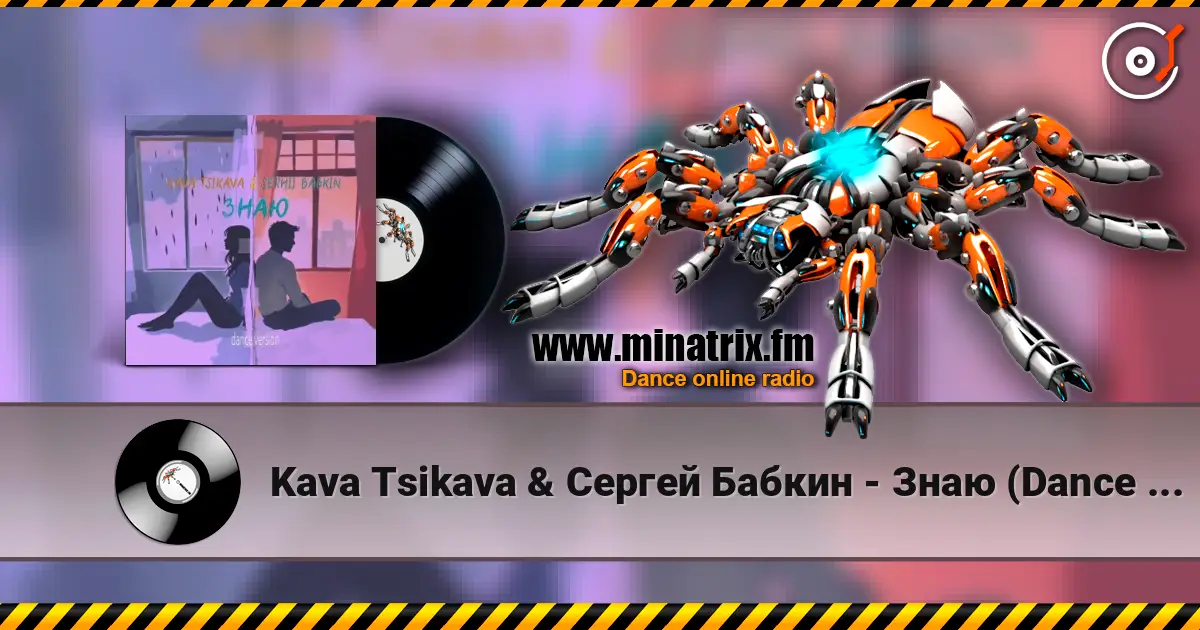 Kava Tsikava & Сергей Бабкин - Знаю (Dance Version) слушать онлайн в высоком качестве | Minatrix.FM
