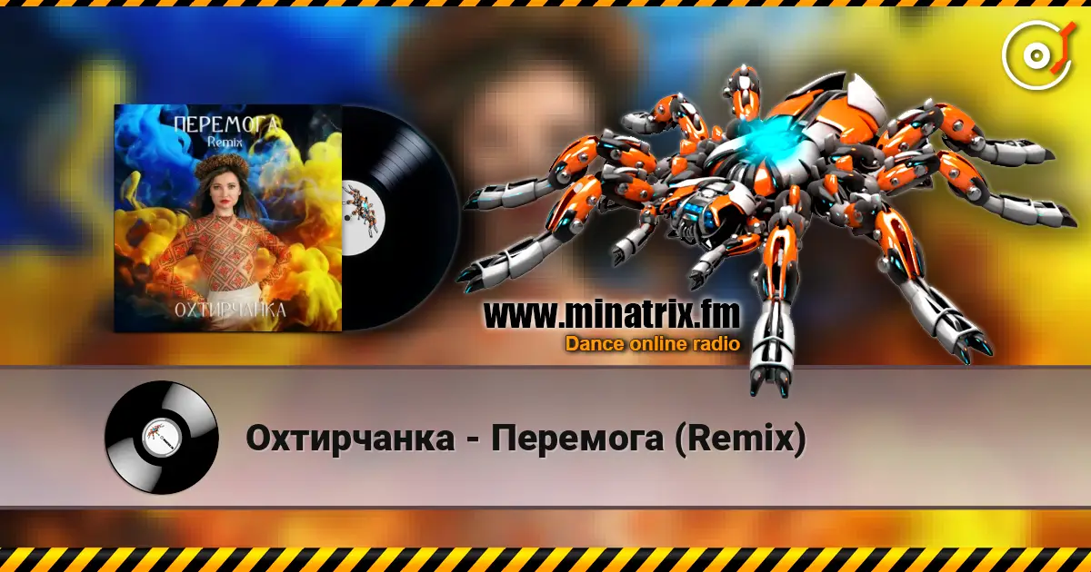 Охтирчанка - Перемога (Remix) слушать онлайн в высоком качестве | Minatrix.FM