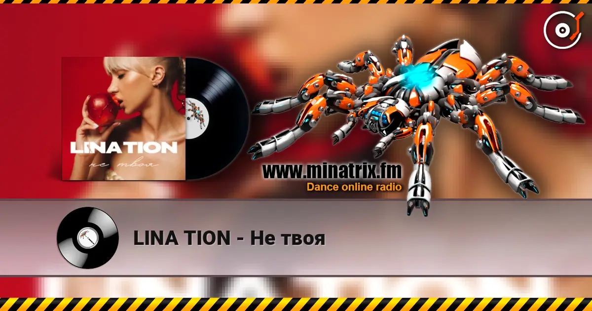 LINA TION - Не твоя слушать онлайн в высоком качестве | Minatrix.FM