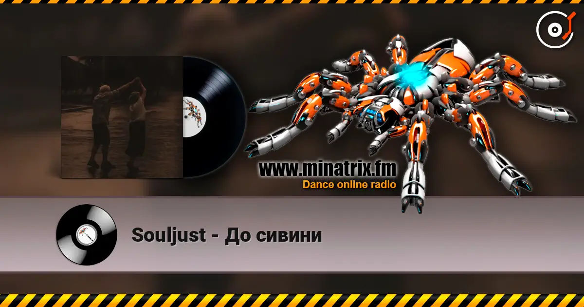 Souljust - До сивини слушать онлайн в высоком качестве | Minatrix.FM