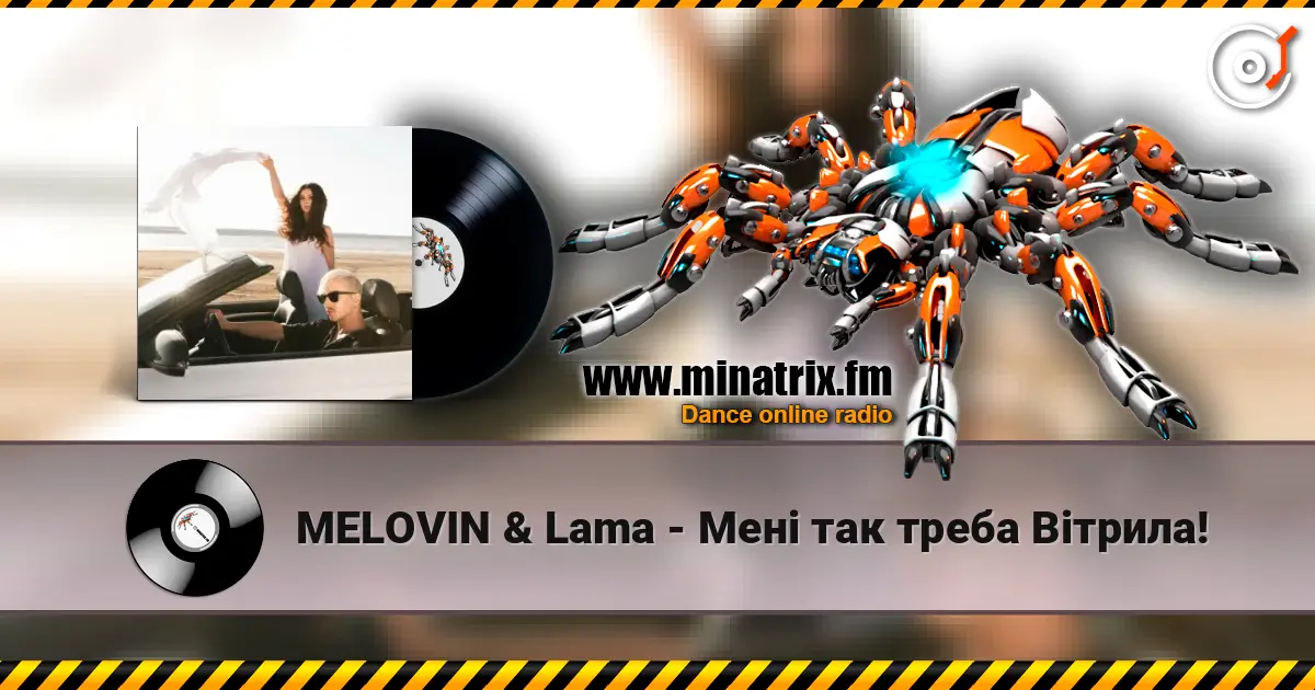 MELOVIN & Lama - Мені так треба Вітрила! 在线收听高音质 | Minatrix.FM