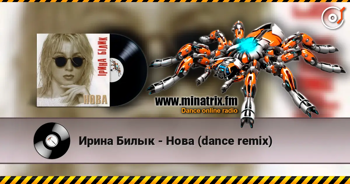 Ирина Билык - Нова (dance remix) слушать онлайн в высоком качестве | Minatrix.FM