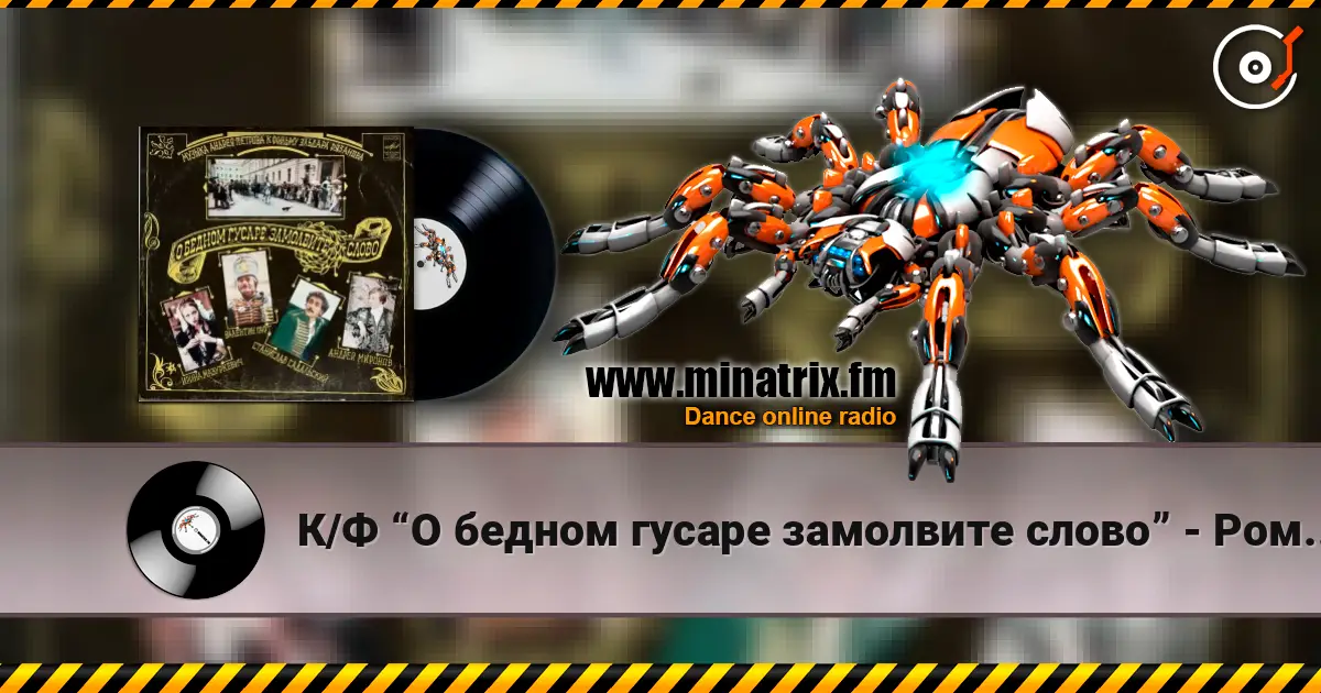 К/Ф “О бедном гусаре замолвите слово” - Романс Настеньки слушать онлайн в высоком качестве | Minatrix.FM