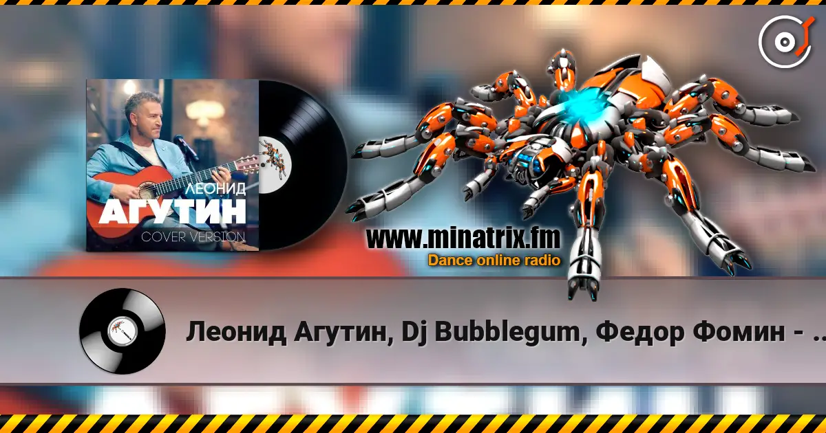 Леонид Агутин, Dj Bubblegum, Федор Фомин - Остров (Dj Bubblegum & Фёдор Фомин Remix) слушать онлайн в высоком качестве | Minatrix.FM