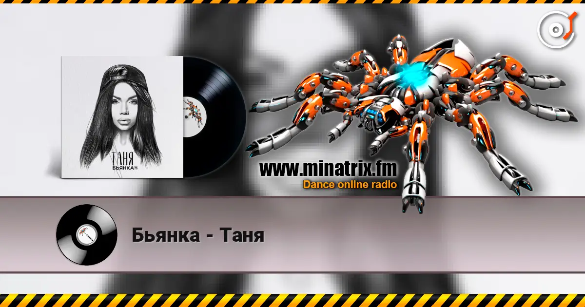 Бьянка - Таня escuchar en línea en alta calidad | Minatrix.FM