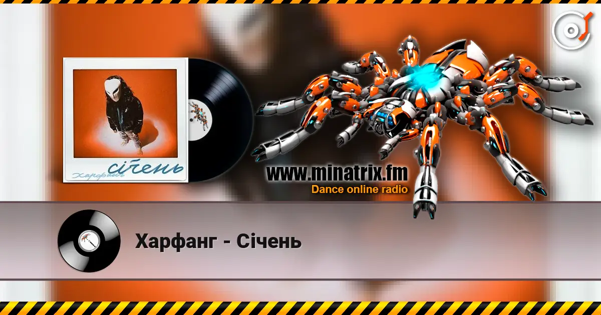 Харфанг - Січень слушать онлайн в высоком качестве | Minatrix.FM