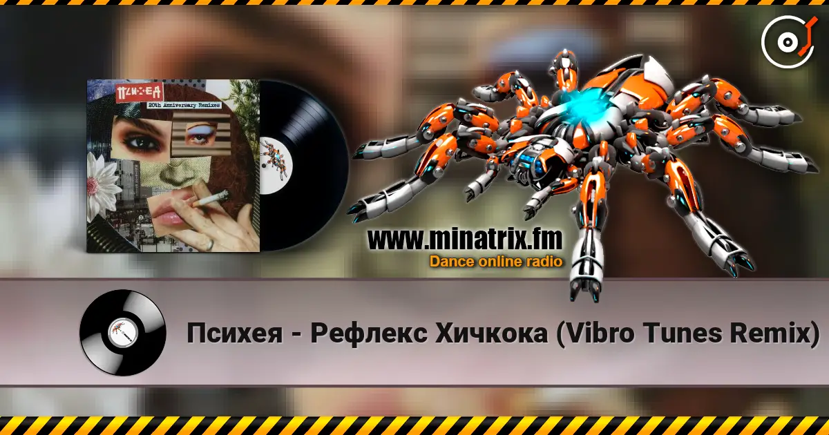 Психея - Рефлекс Хичкока (Vibro Tunes Remix) слушать онлайн в высоком качестве | Minatrix.FM