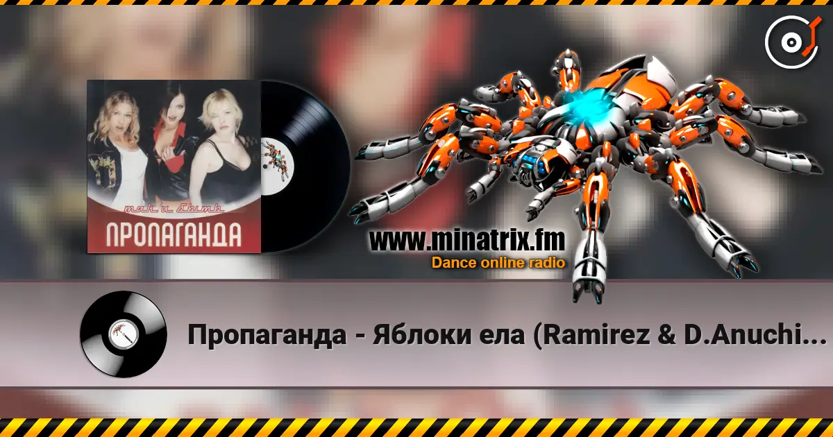 Пропаганда - Яблоки ела (Ramirez & D.Anuchin Remix) online in hoher Qualität hören | Minatrix.FM