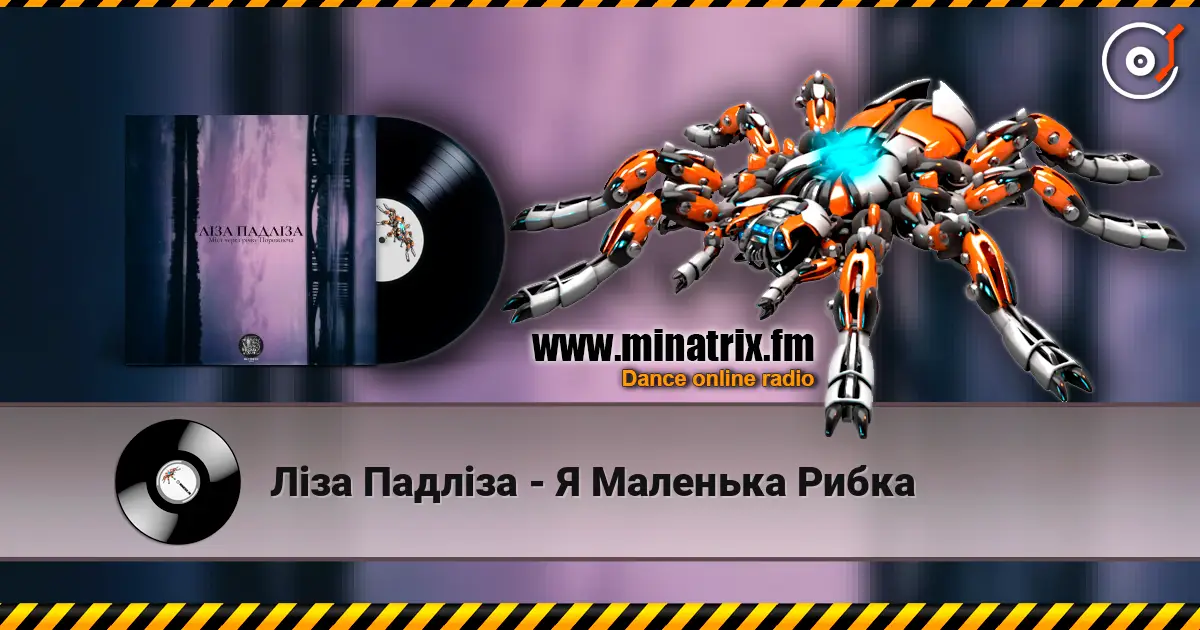 Ліза Падліза - Я Маленька Рибка online in hoher Qualität hören | Minatrix.FM