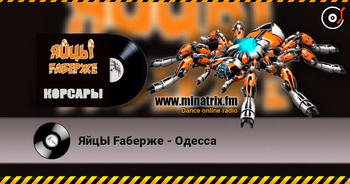 ЯйцЫ Fаберже - Одесса online in hoher Qualität hören | Minatrix.FM
