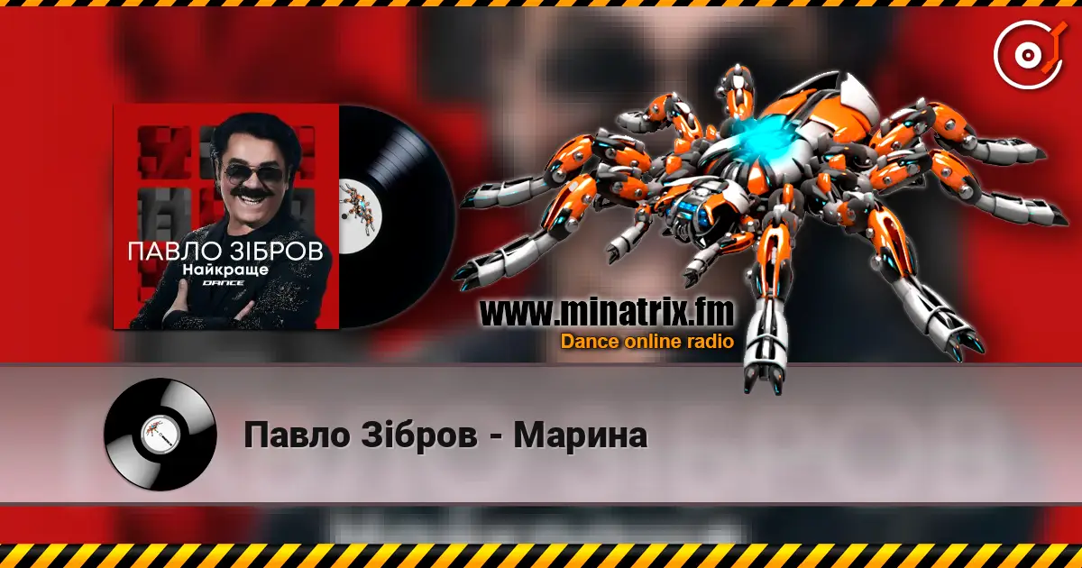 Павло Зібров - Марина escuchar en línea en alta calidad | Minatrix.FM