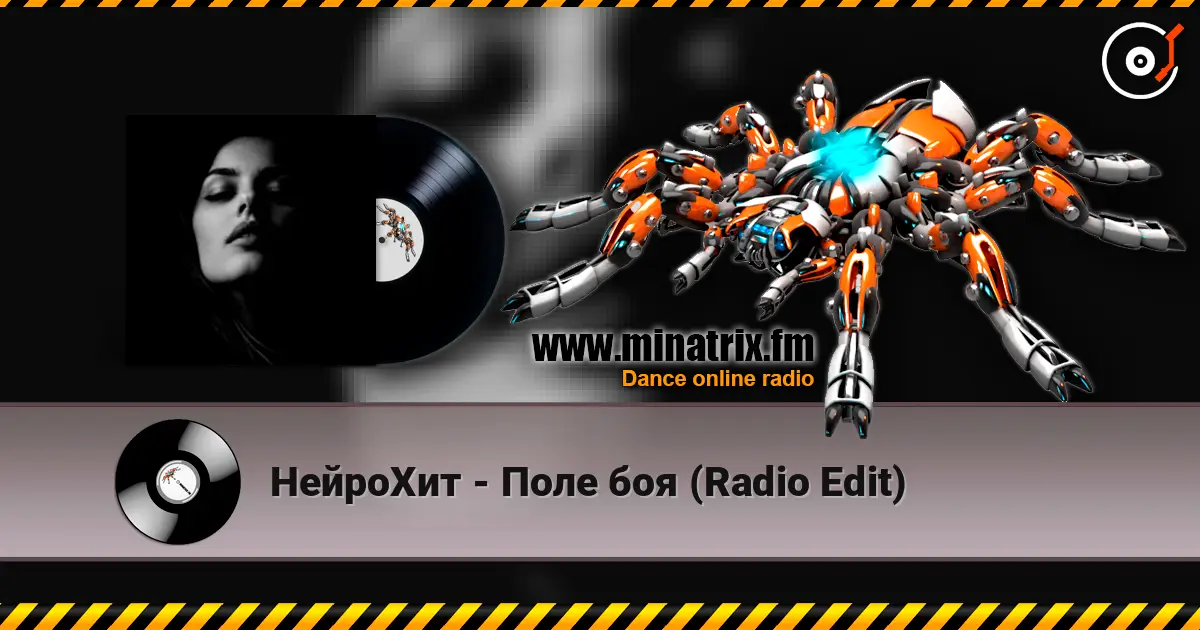 НейроХит - Поле боя (Radio Edit) écouter en ligne en haute qualité | Minatrix.FM