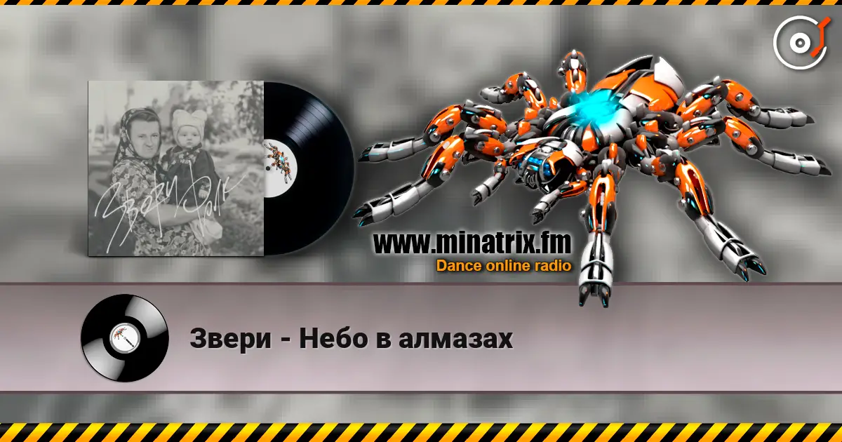 Звери - Небо в алмазах слухати онлайн у високій якості | Minatrix.FM