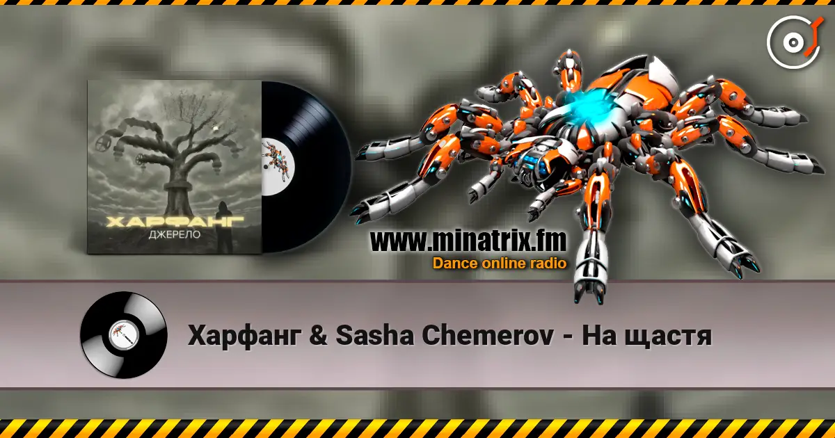 Харфанг & Sasha Chemerov - На щастя слушать онлайн в высоком качестве | Minatrix.FM
