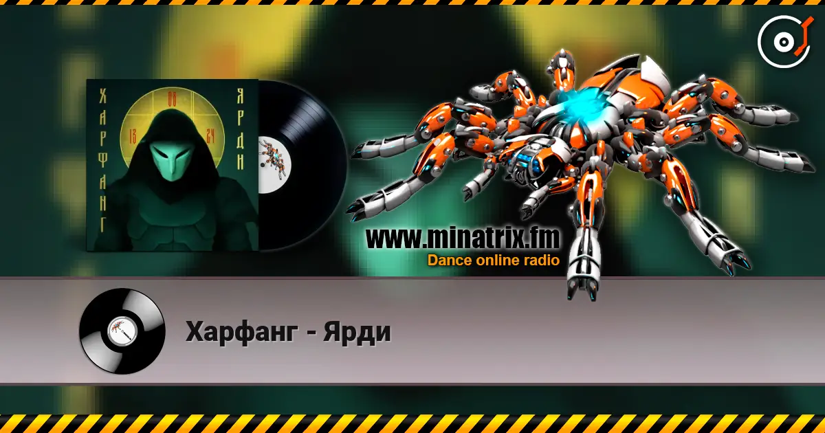 Харфанг - Ярди слушать онлайн в высоком качестве | Minatrix.FM