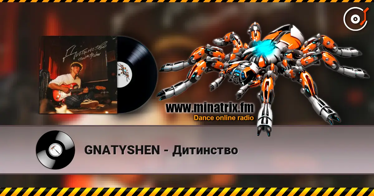 GNATYSHEN - Дитинство слушать онлайн в высоком качестве | Minatrix.FM