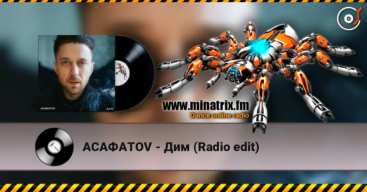 АСАФАТОV - Дим (Radio edit) слушать онлайн в высоком качестве | Minatrix.FM