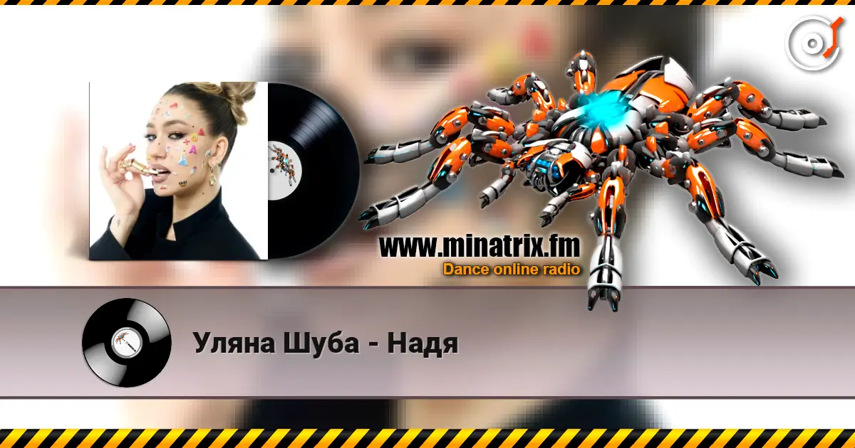 Уляна Шуба - Надя слушать онлайн в высоком качестве | Minatrix.FM