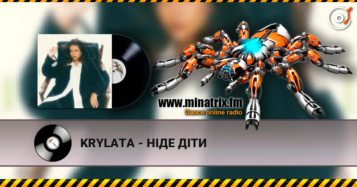 KRYLATA - НІДЕ ДІТИ слушать онлайн в высоком качестве | Minatrix.FM