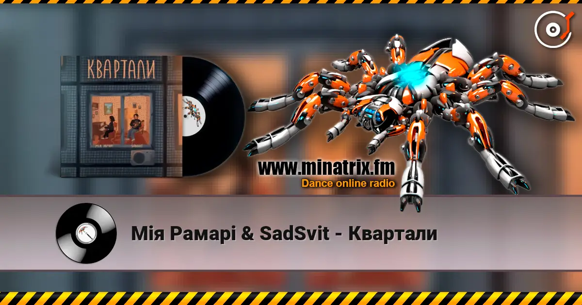 Мія Рамарі & SadSvit - Квартали слушать онлайн в высоком качестве | Minatrix.FM