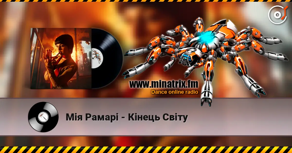 Мія Рамарі - Кінець Світу слушать онлайн в высоком качестве | Minatrix.FM