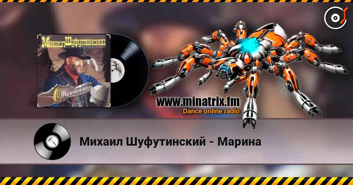 Михаил Шуфутинский - Марина 在线收听高音质 | Minatrix.FM