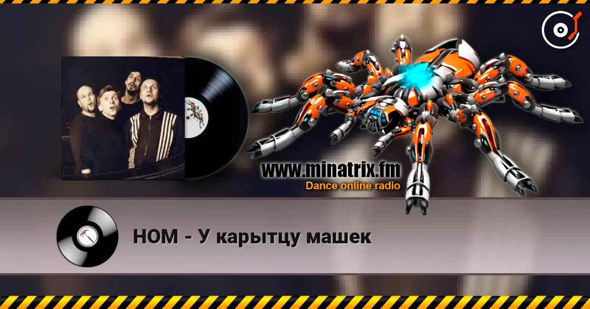 НОМ - У карытцу машек online in hoher Qualität hören | Minatrix.FM