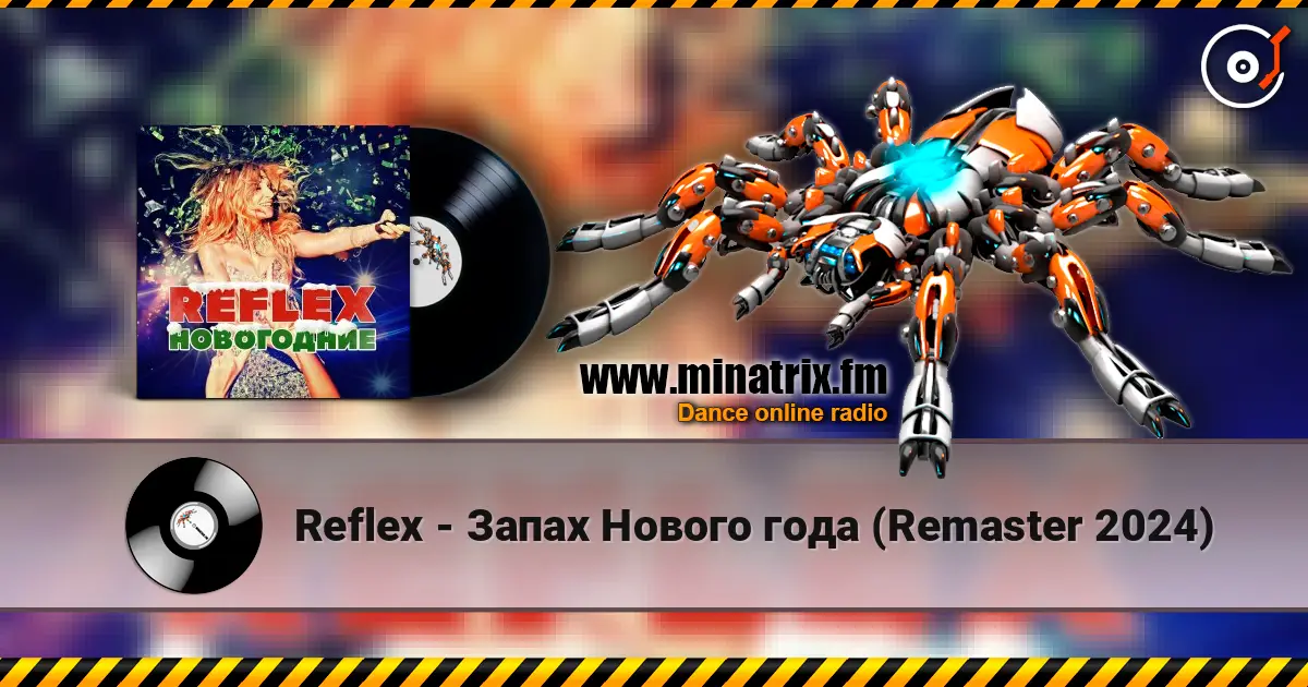 Reflex - Запах Нового года (Remaster 2024) 在线收听高音质 | Minatrix.FM