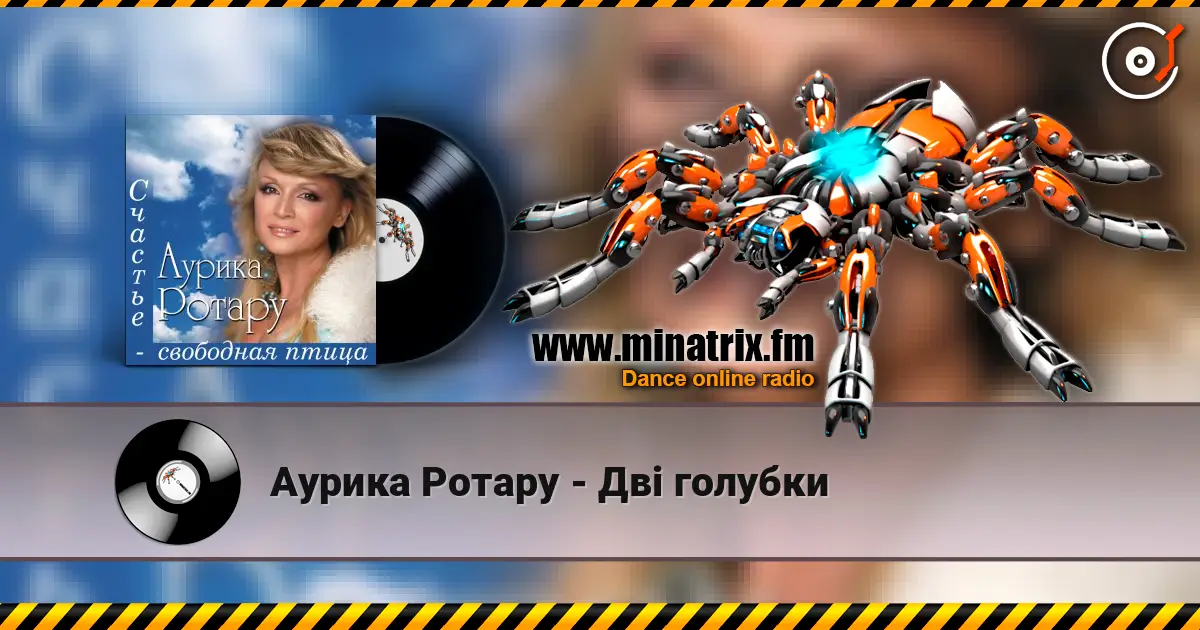Аурика Ротару - Двi голубки слушать онлайн в высоком качестве | Minatrix.FM