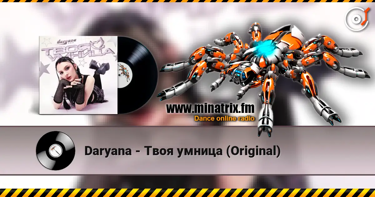 Daryana - Твоя умница (Original) 在线收听高音质 | Minatrix.FM