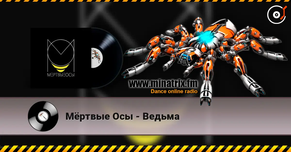 Мёртвые Осы - Ведьма слушать онлайн в высоком качестве | Minatrix.FM