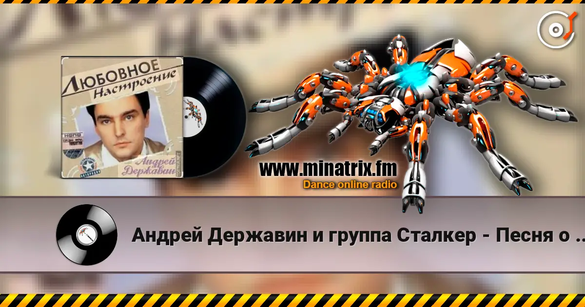 Андрей Державин и группа Сталкер - Песня о первой любви слушать онлайн в высоком качестве | Minatrix.FM