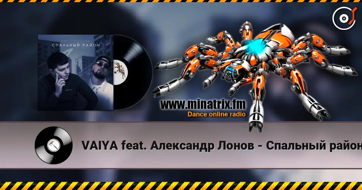 VAIYA feat. Александр Лонов - Спальный район online in hoher Qualität hören | Minatrix.FM