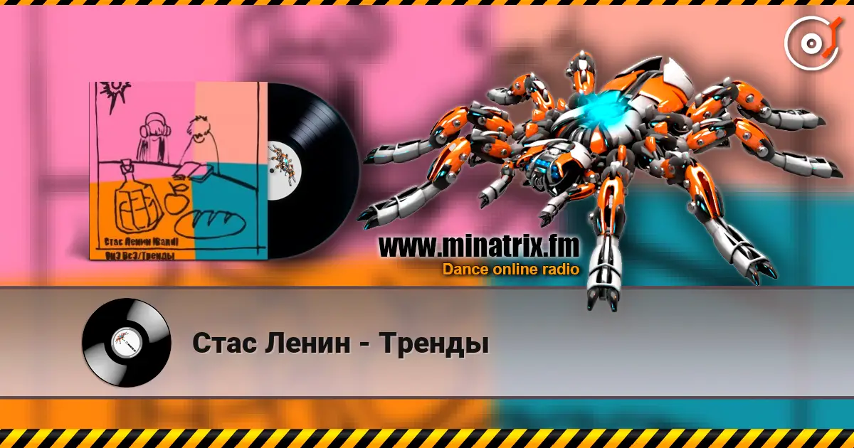 Стас Ленин - Тренды online in hoher Qualität hören | Minatrix.FM
