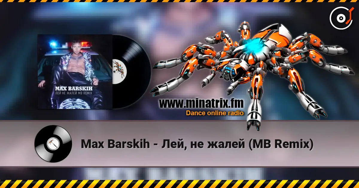 Max Barskih - Лей, не жалей (MB Remix) 在线收听高音质 | Minatrix.FM