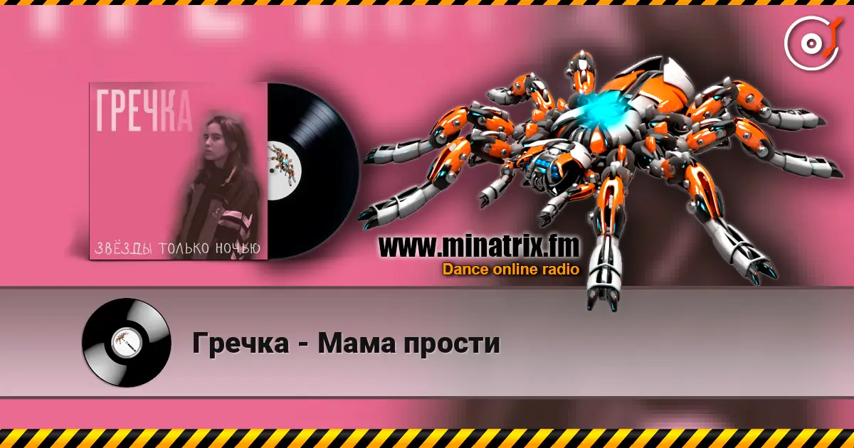 Гречка - Мама прости слушать онлайн в высоком качестве | Minatrix.FM