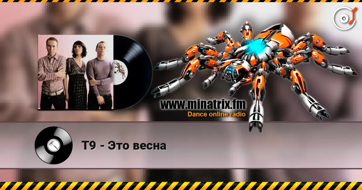 Т9 - Это весна слушать онлайн в высоком качестве | Minatrix.FM