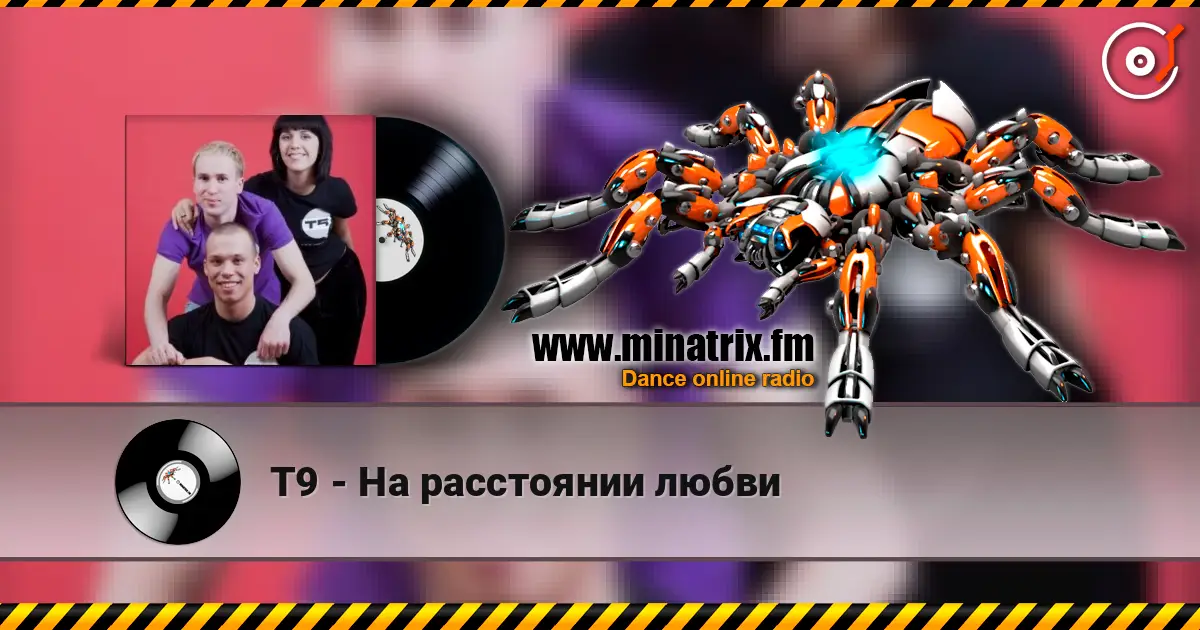 Т9 - На расстоянии любви слушать онлайн в высоком качестве | Minatrix.FM