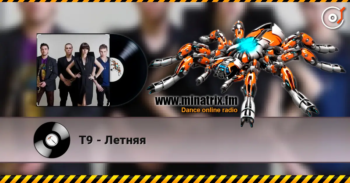 Т9 - Летняя слушать онлайн в высоком качестве | Minatrix.FM