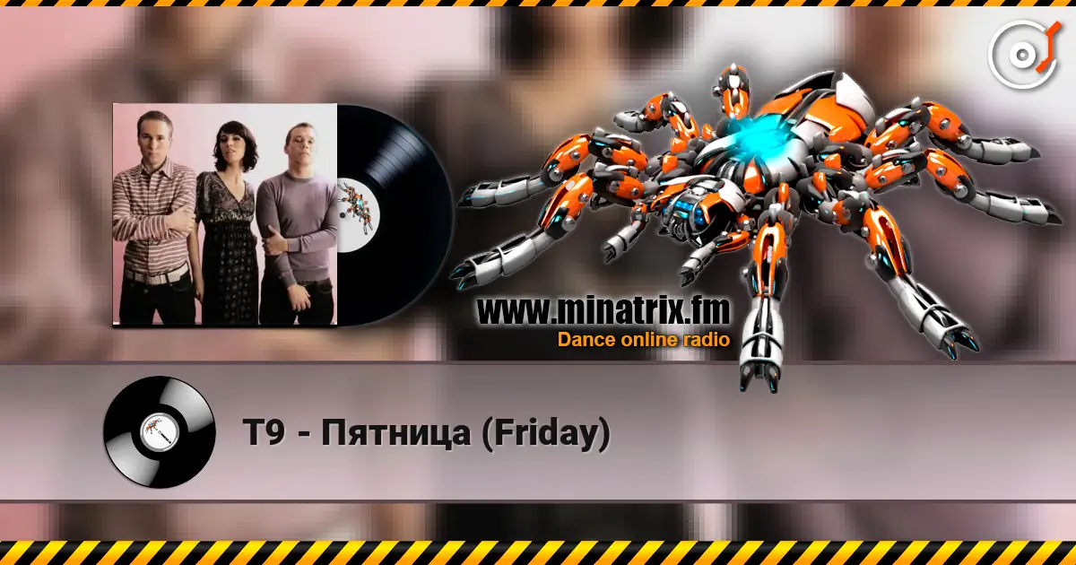 Т9 - Пятница (Friday) слушать онлайн в высоком качестве | Minatrix.FM