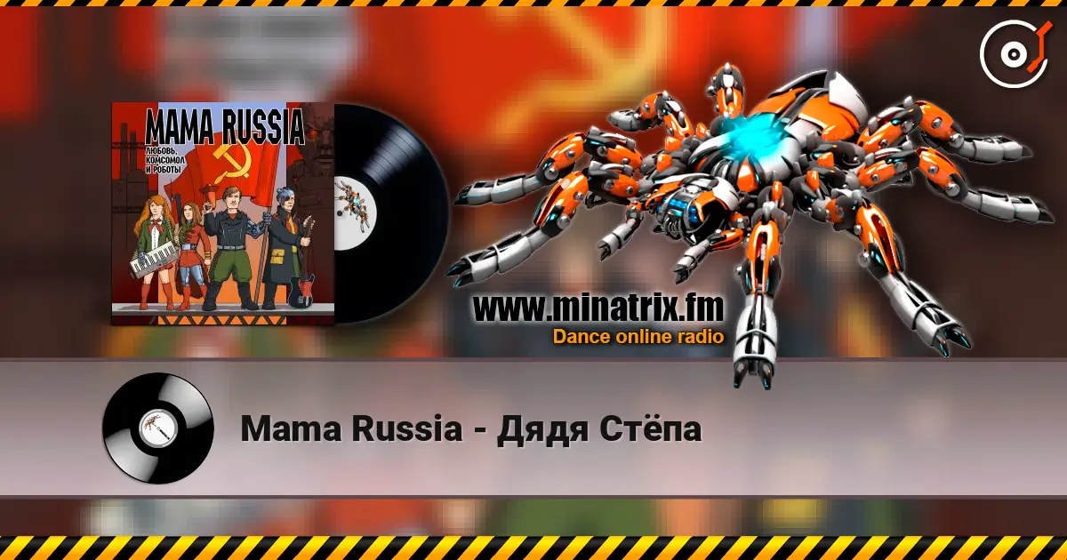 Mama Russia - Дядя Стёпа слушать онлайн в высоком качестве | Minatrix.FM
