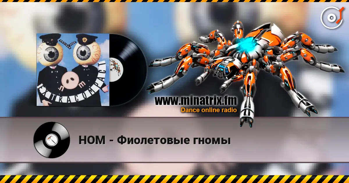 НОМ - Фиолетовые гномы online in hoher Qualität hören | Minatrix.FM