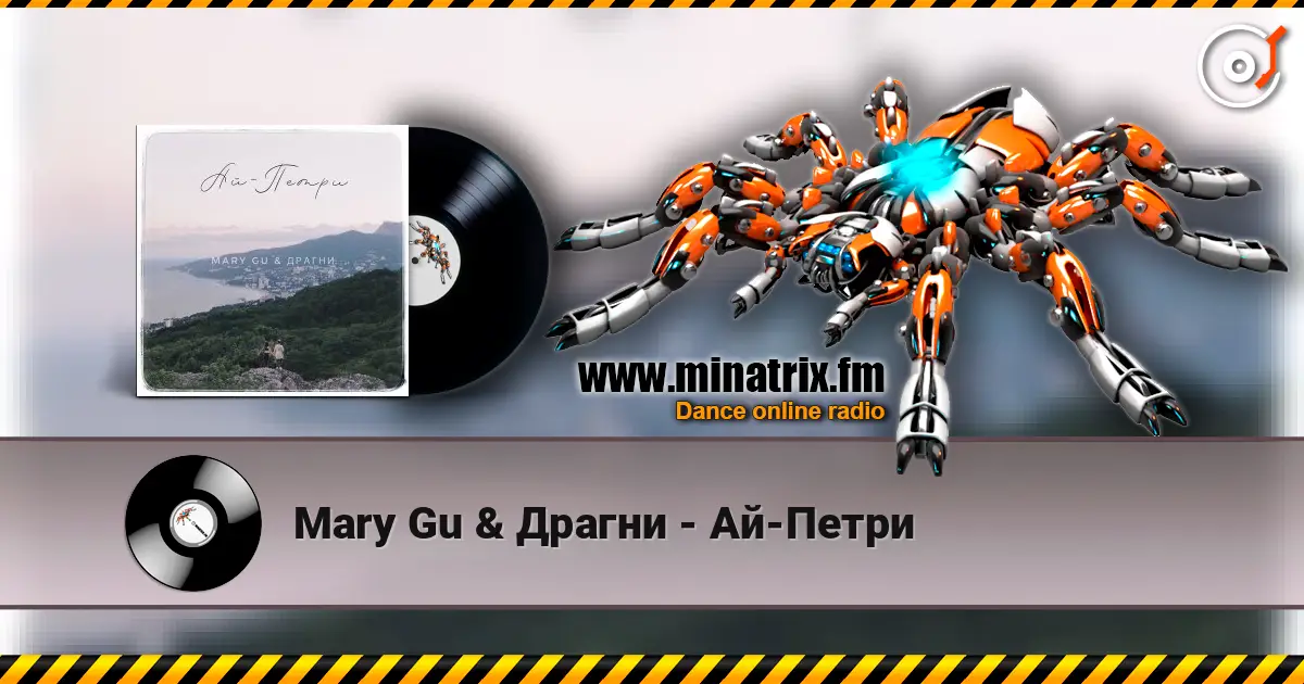 Mary Gu & Драгни - Ай-Петри écouter en ligne en haute qualité | Minatrix.FM