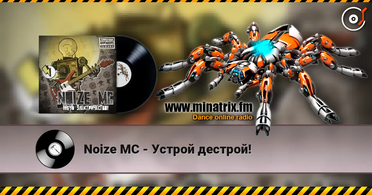 Noize MC - Устрой дестрой! online in hoher Qualität hören | Minatrix.FM