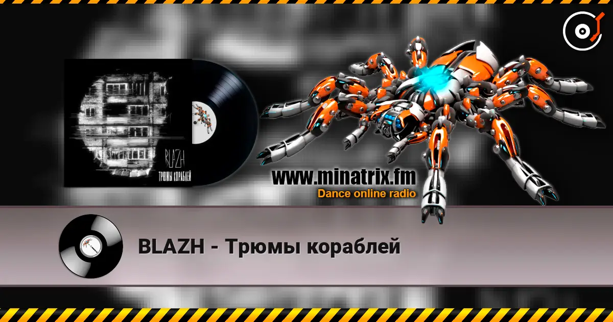BLAZH - Трюмы кораблей слушать онлайн в высоком качестве | Minatrix.FM