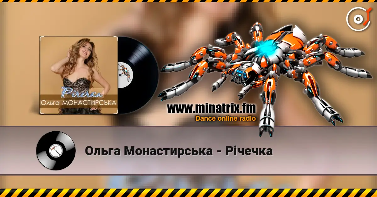 Ольга Монастирська - Річечка слушать онлайн в высоком качестве | Minatrix.FM