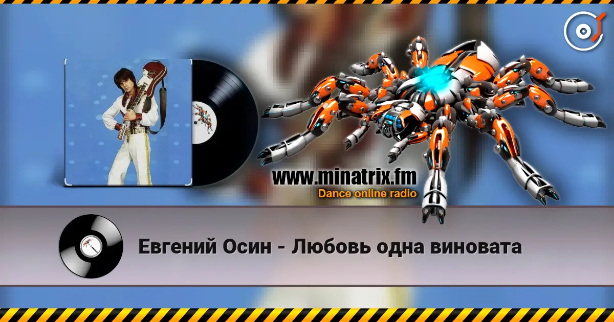 Евгений Осин - Любовь одна виновата слушать онлайн в высоком качестве | Minatrix.FM