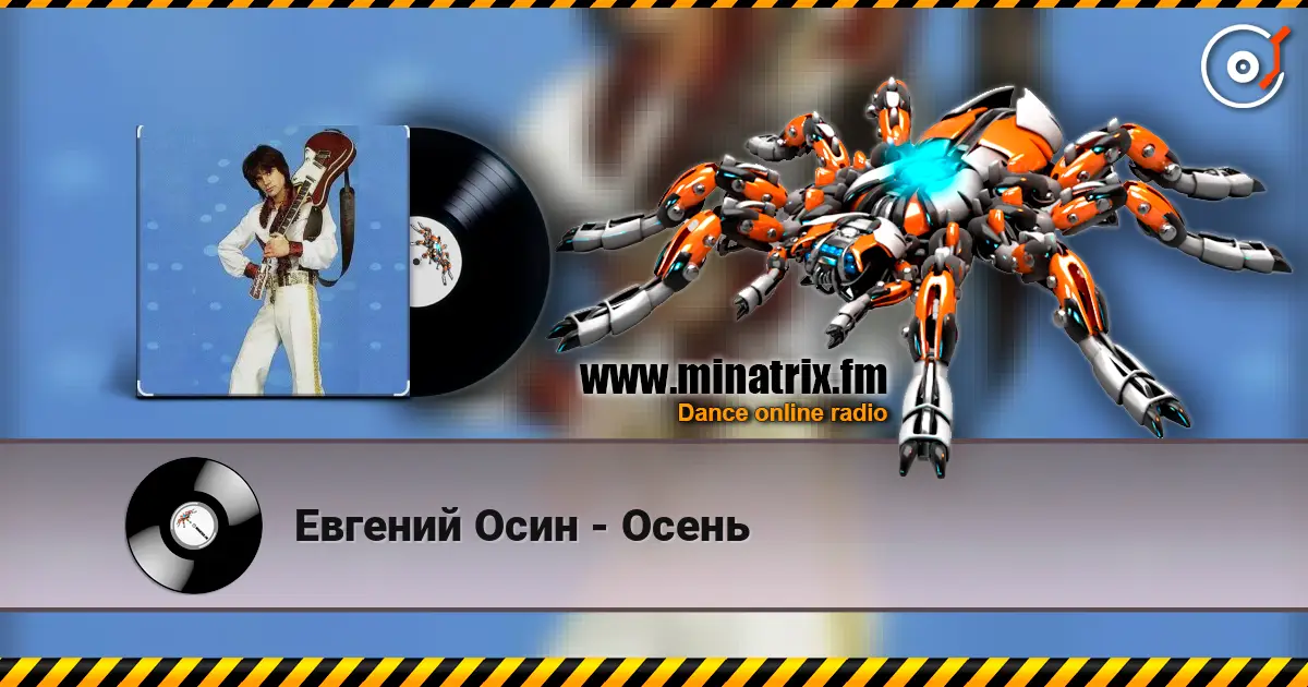 Евгений Осин - Осень слушать онлайн в высоком качестве | Minatrix.FM
