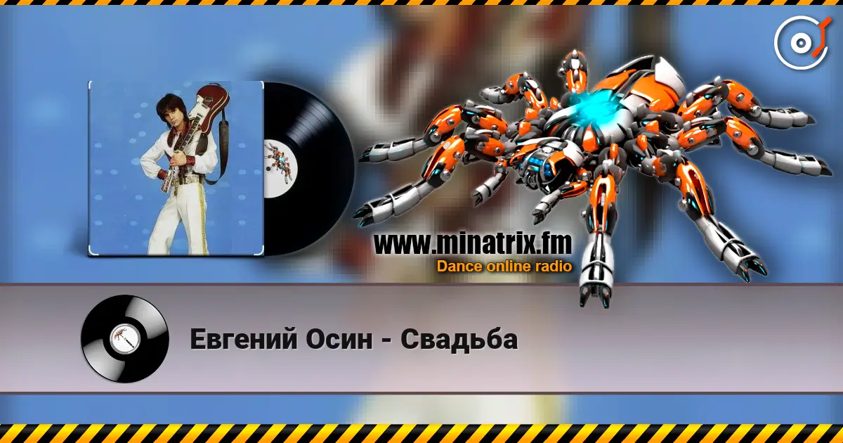 Евгений Осин - Свадьба слушать онлайн в высоком качестве | Minatrix.FM